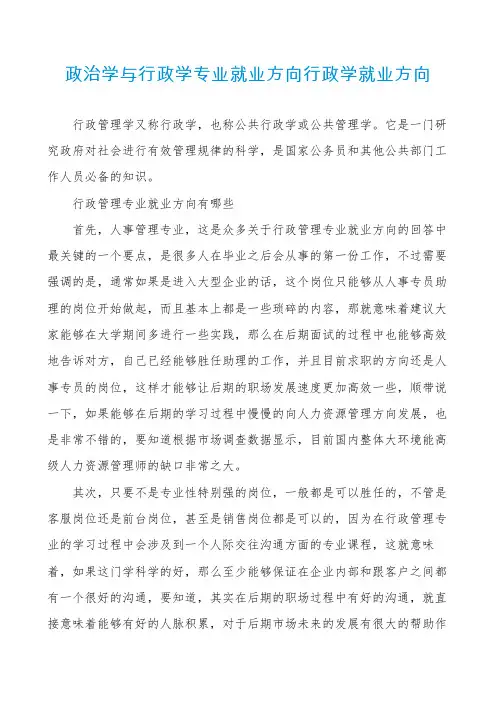 政治学与行政学专业就业方向行政学就业方向
