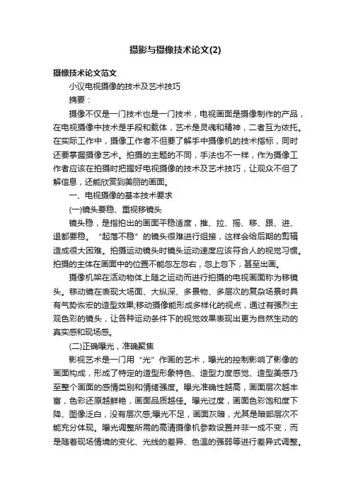 摄影与摄像技术论文（2）