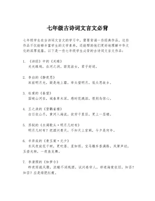 七年级古诗词文言文必背