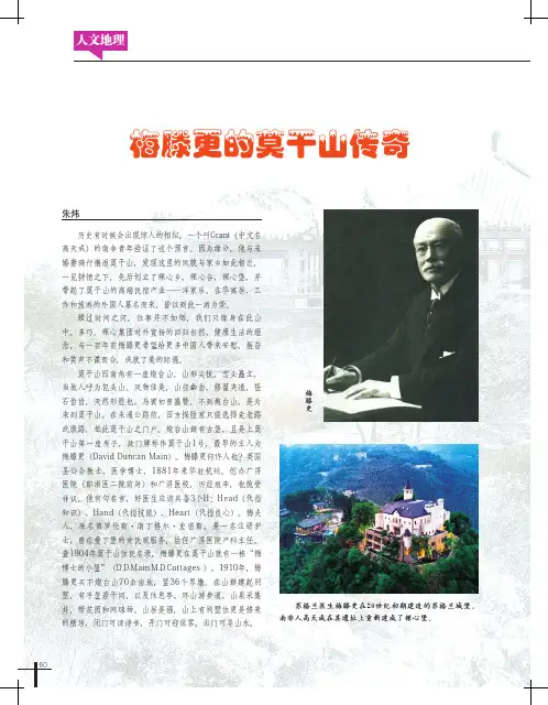 梅滕更的莫干山传奇