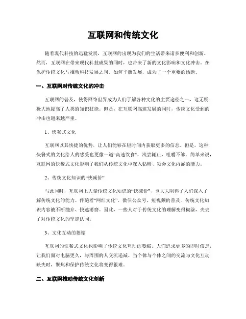 互联网和传统文化