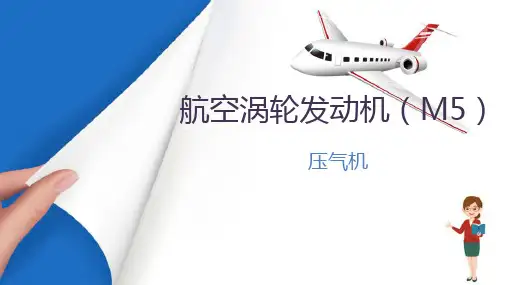 飞机发动机维护—离心式压气机及压气机的维护
