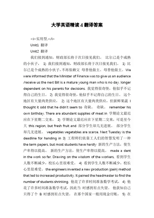 大学英语精读4翻译答案