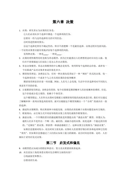 《工程心理学》自考笔记(六)
