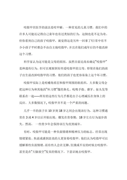 家庭教育：如何纠正儿童咬指甲的不良习惯？