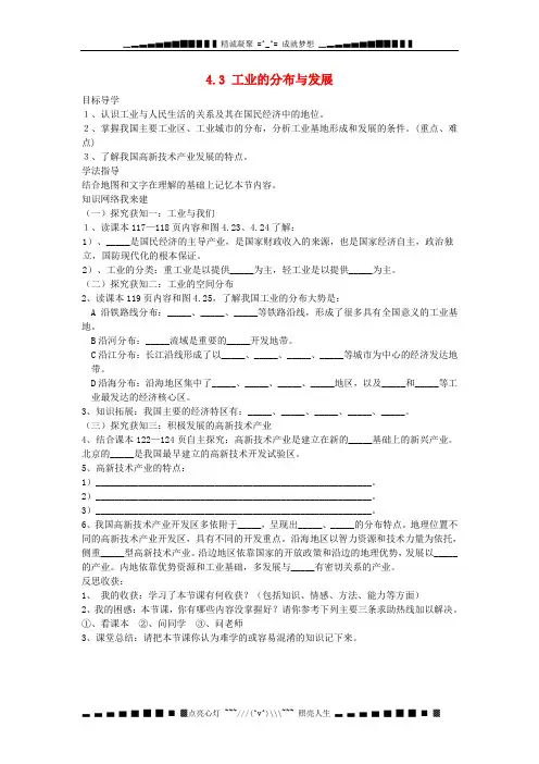 八年级地理上册 4.3 工业的分布与发展学案 新人教版