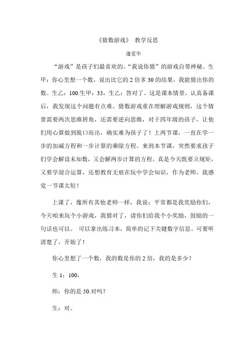 《猜数游戏》-教学反思