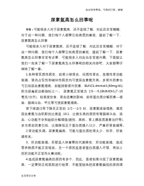 尿素氮高怎么回事呢