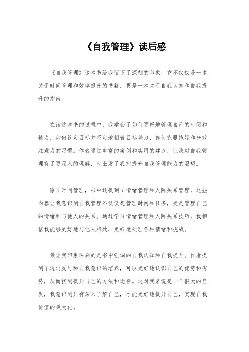 《自我管理》读后感