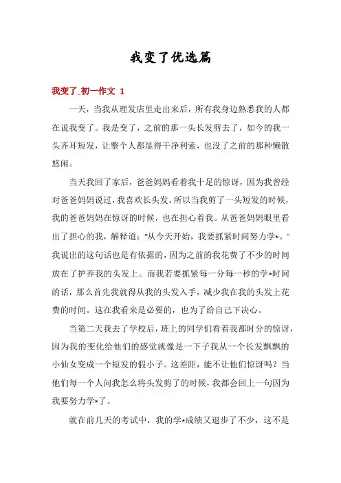 我变了优选篇