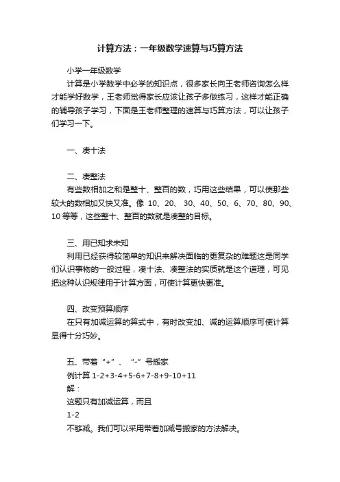 计算方法：一年级数学速算与巧算方法
