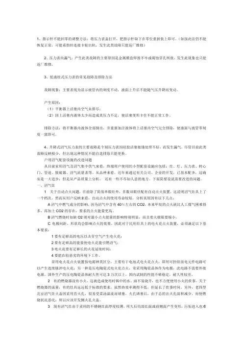 压力表常见故障和解决方案