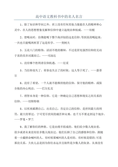 高中语文教科书中的名人名言