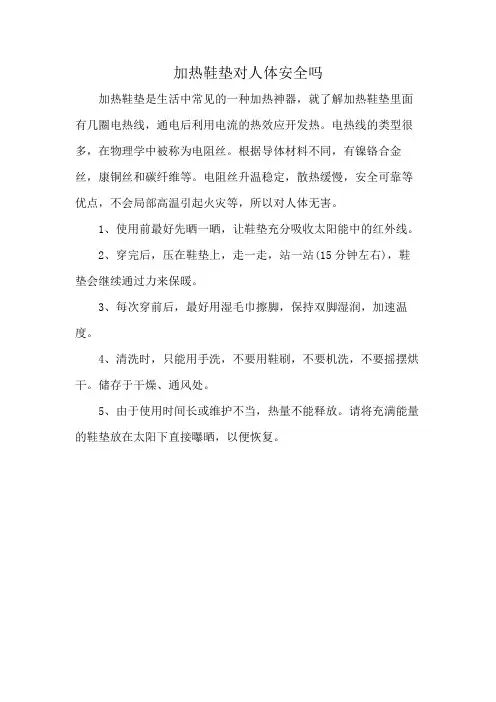 加热鞋垫对人体安全吗