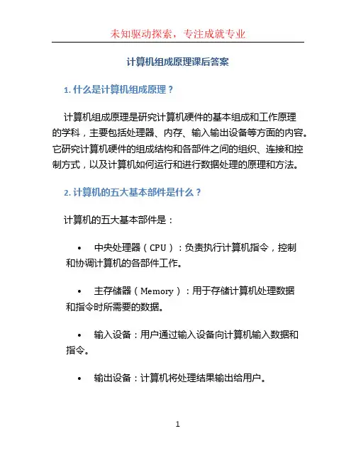 计算机组成原理课后答案