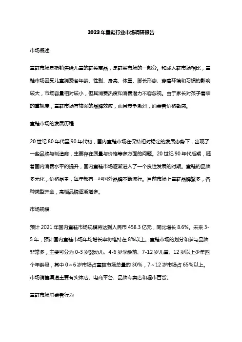 2023年童鞋行业市场调研报告