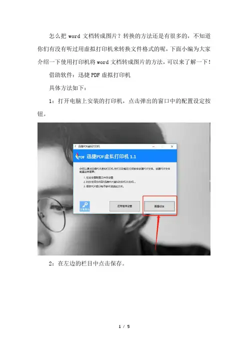 怎么把word文档转成图片