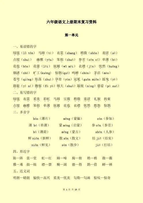 六年级语文上册期末复习资料