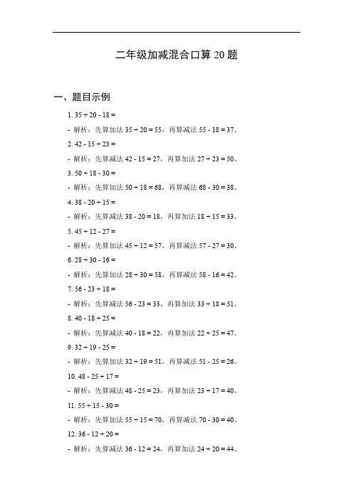 二年级加减混合口算