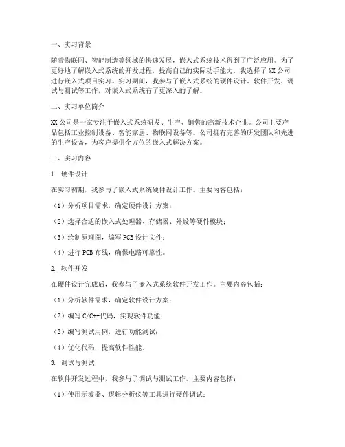 嵌入式项目实习报告