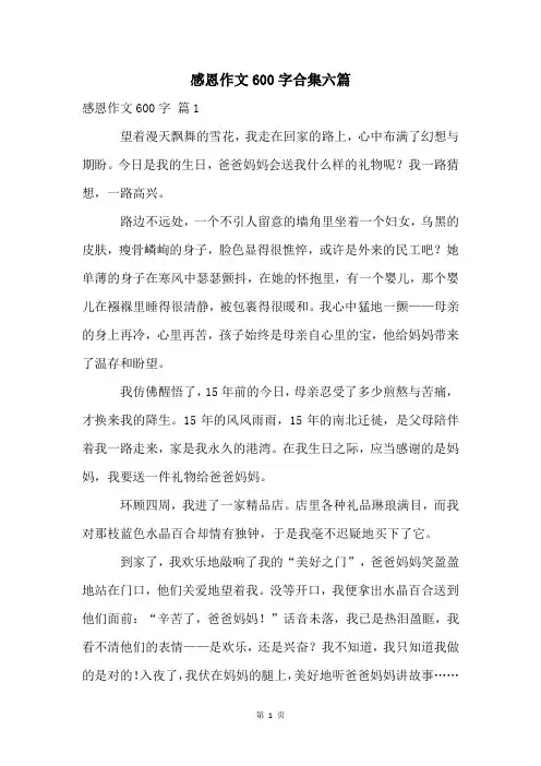 感恩作文600字合集六篇