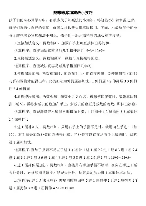 趣味珠算加减法小技巧