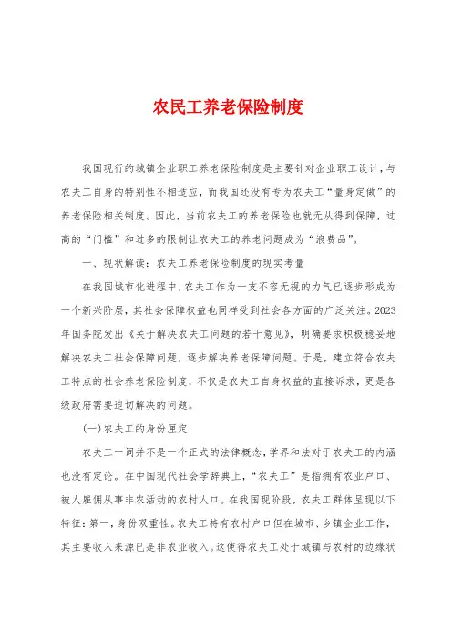 农民工养老保险制度