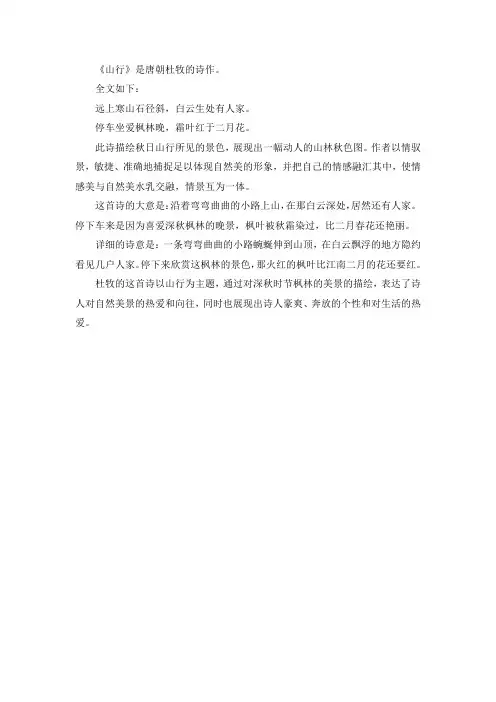 山行唐杜牧这首诗的诗意