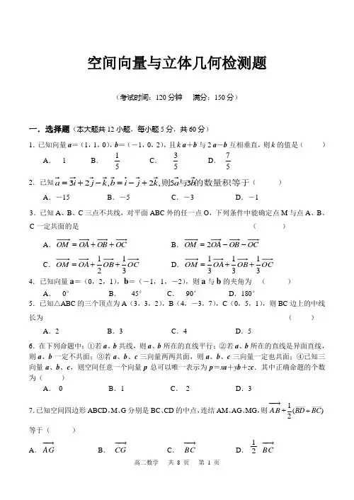 空间向量与立体几何检测题及答案