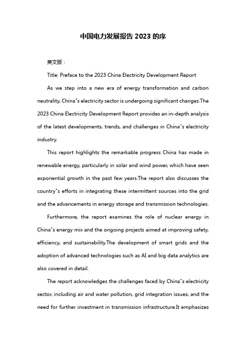 中国电力发展报告2023的序