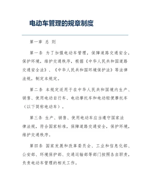 电动车管理的规章制度