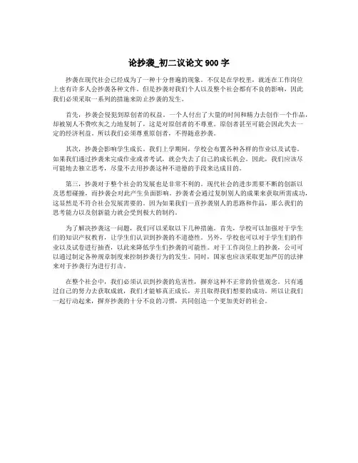 论抄袭_初二议论文900字