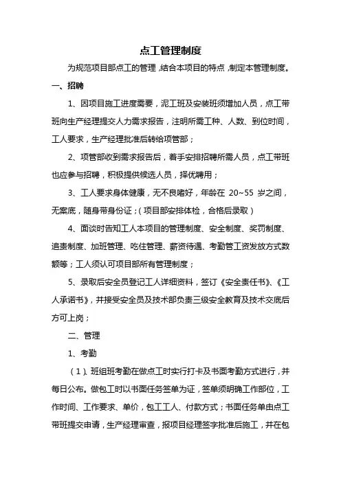 点工管理制度