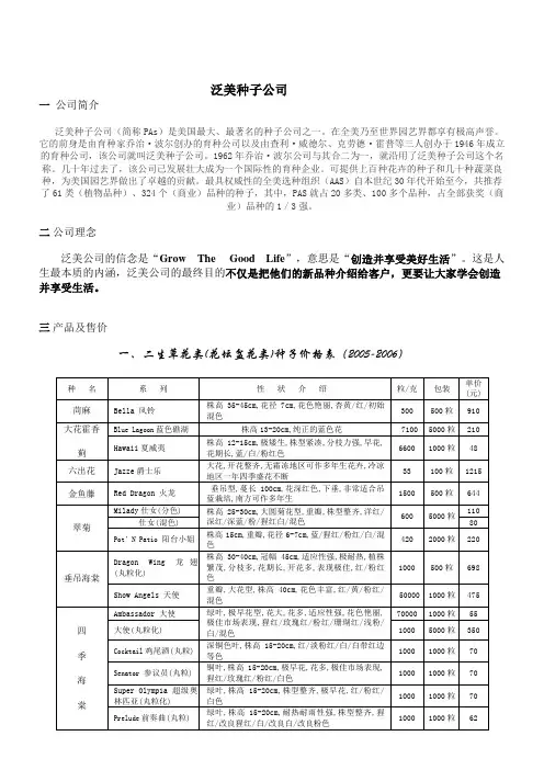 泛美种子