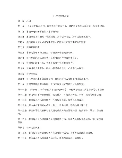 群管理制度规章
