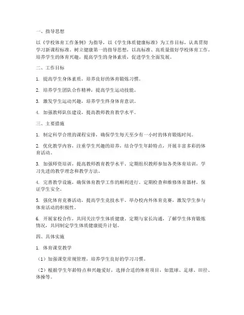 三年体育教学工作计划