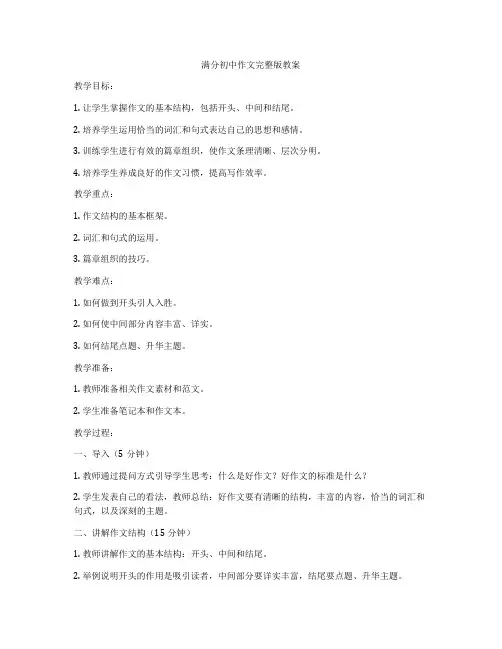 满分初中作文完整版教案
