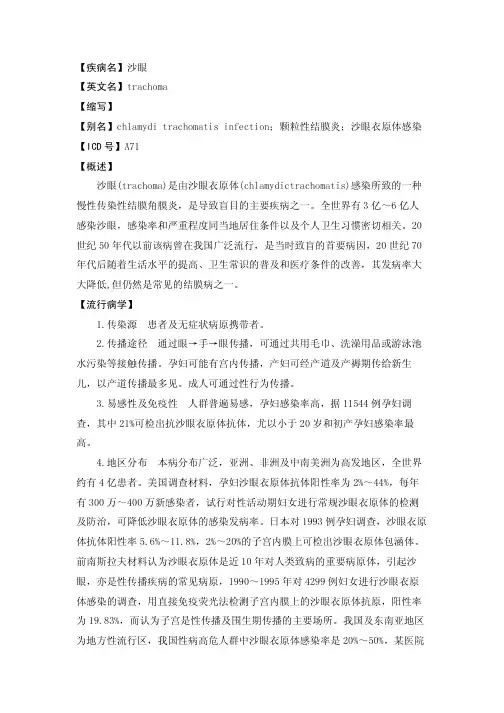【疾病名】沙眼【英文名】trac...