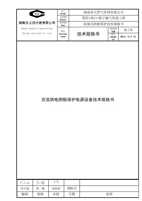 交流供电阴极保护电源设备技术规格书