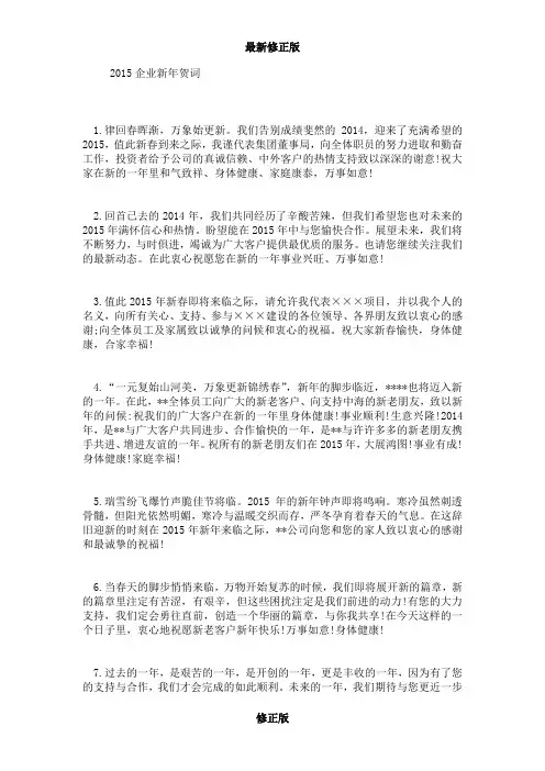 2015企业新年贺词