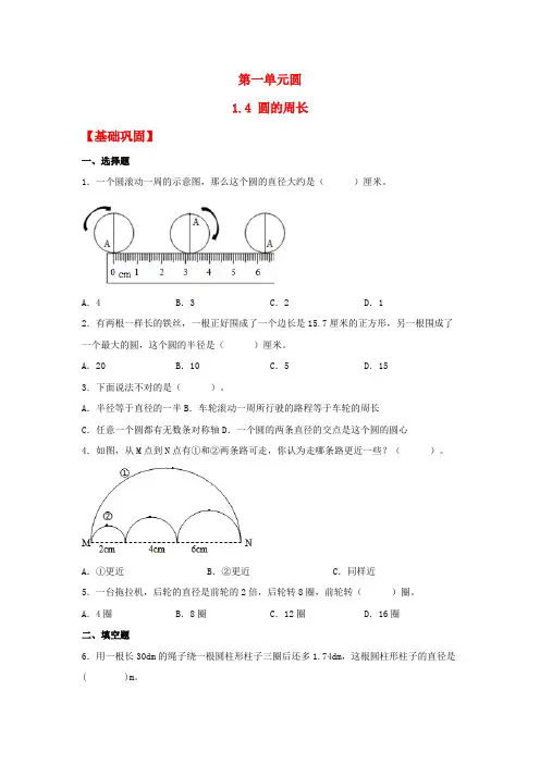 14圆的周长(练习)六年级上册数学课时练(北师大版含答案)