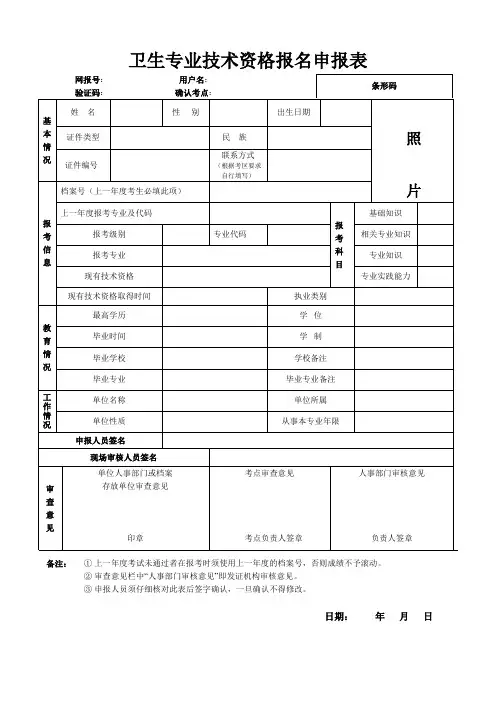 卫生专业技术资格考试报名申报表