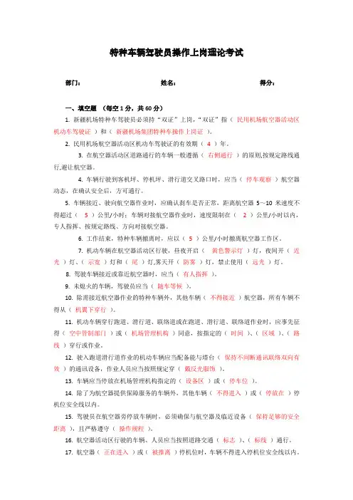特种车辆驾驶员操作上岗复训理论试卷答案1