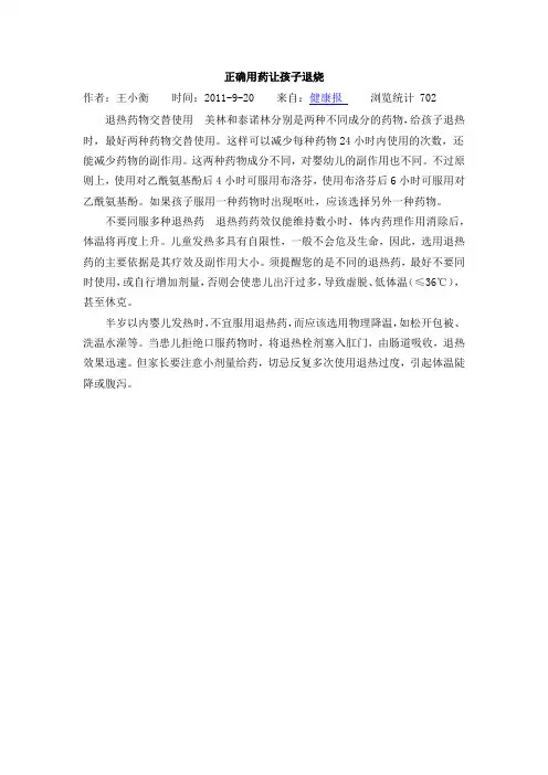 小儿退烧