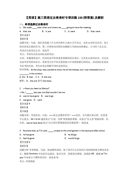 【英语】高三英语过去将来时专项训练100(附答案)及解析