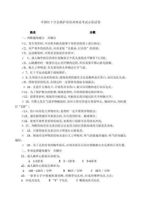 救护员培训试卷