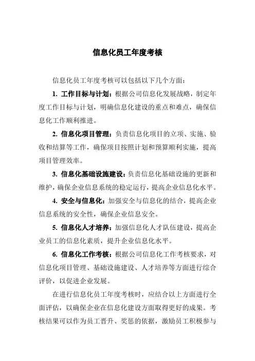 信息化员工年度考核