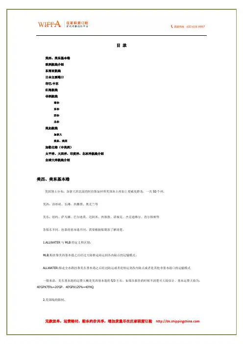 全球主要航线知识