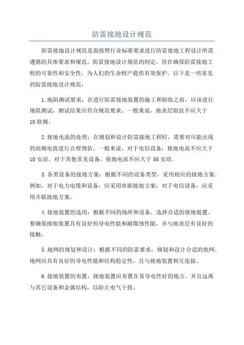 防雷接地设计规范