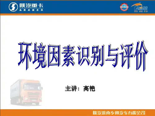 环境因素识别评价培训教材精品文档